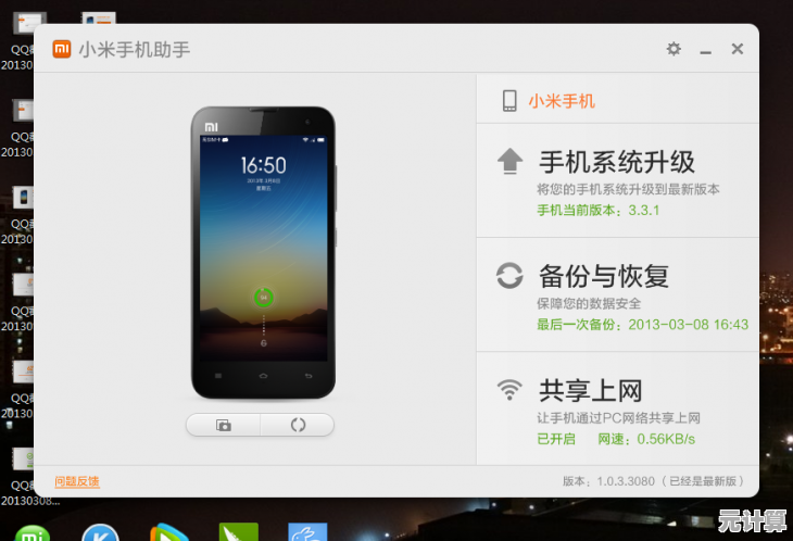 小米手机助手：智能管理，让您的生活更便捷高效