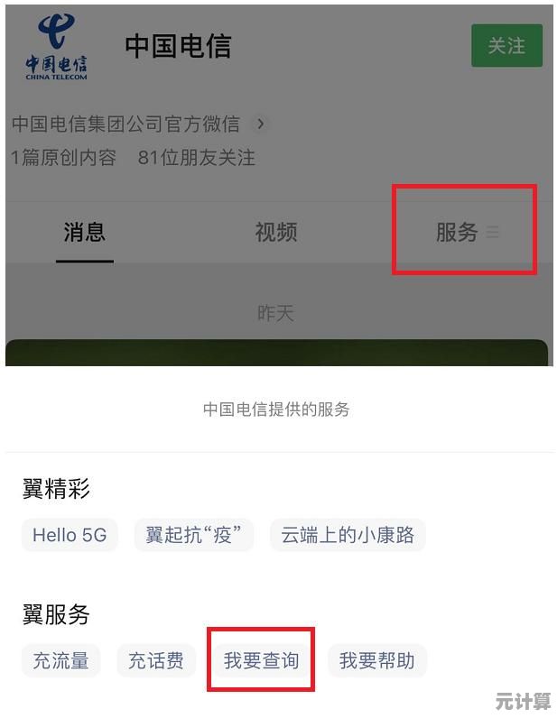 电信用户轻松掌握：实时查询流量余额与使用详情指南