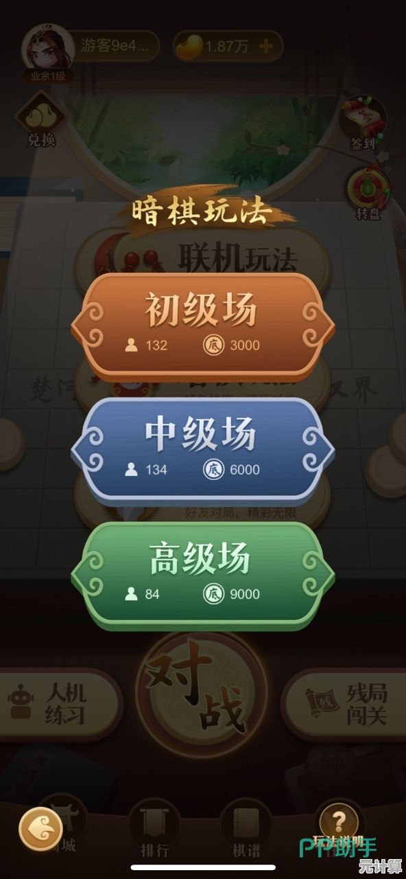 想体验热血象棋对决？暗棋大作战"多种模式已经为你直接解锁！