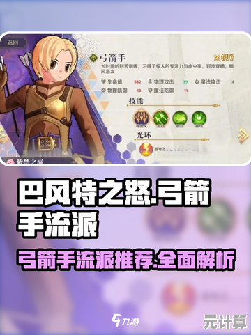 2025年巴风特之怒猎人流派全解析，附实战加点与装备搭配技巧