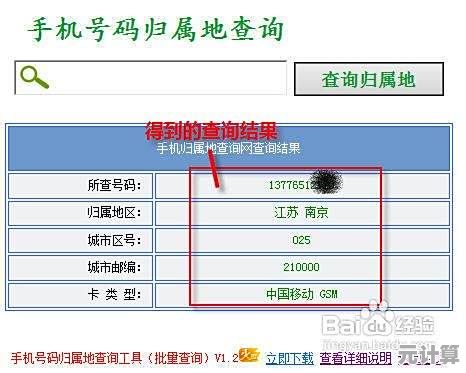 掌握手机号码归属地查询技巧：详细步骤与实用指南分享