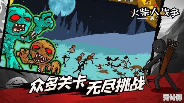 还在寻找耐玩的战争手游？火柴人战争遗产2混沌帝国》多种角色和模式等你挑战！