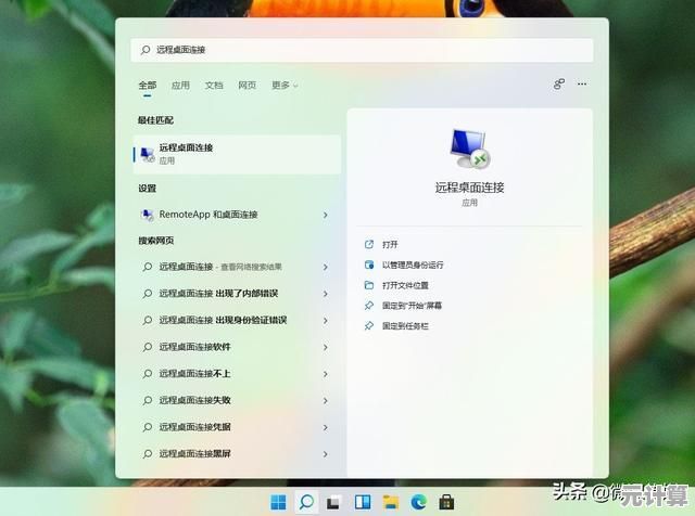 详解Windows 11跨设备连接方法：远程查看与管理计算机的全面指南