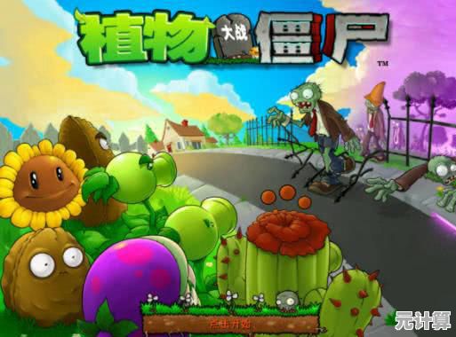 想找回童年乐趣却又不想太复杂？植物大战僵尸幼儿版》不试试吗？