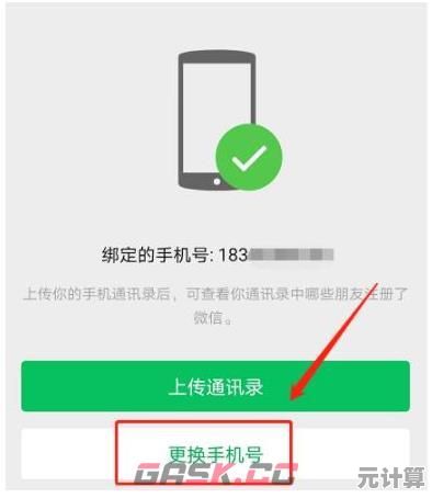 微信更换手机号详细步骤与关键安全提醒