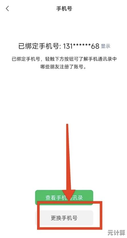 微信更换手机号详细步骤与关键安全提醒