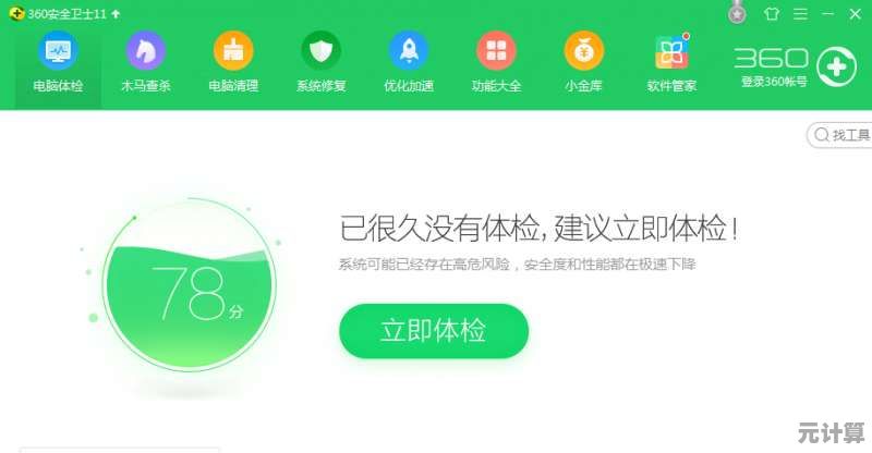 360安全卫士完整卸载指南：避免残留的彻底清除方法