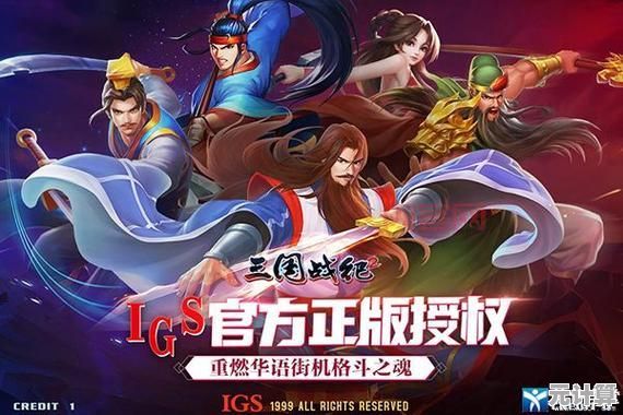 全新三国战纪手游军团联赛2025，角逐最强王者宝座等你来战！