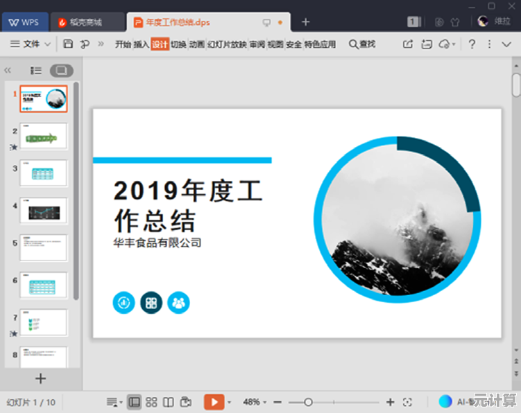 从零开始学创意PPT：专业演示文稿打造步骤详解与提升策略