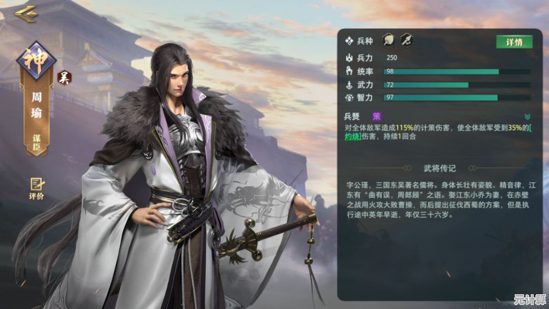 智焰燎原：周瑜2025开荒全流程解析，资源与兵种最优配置