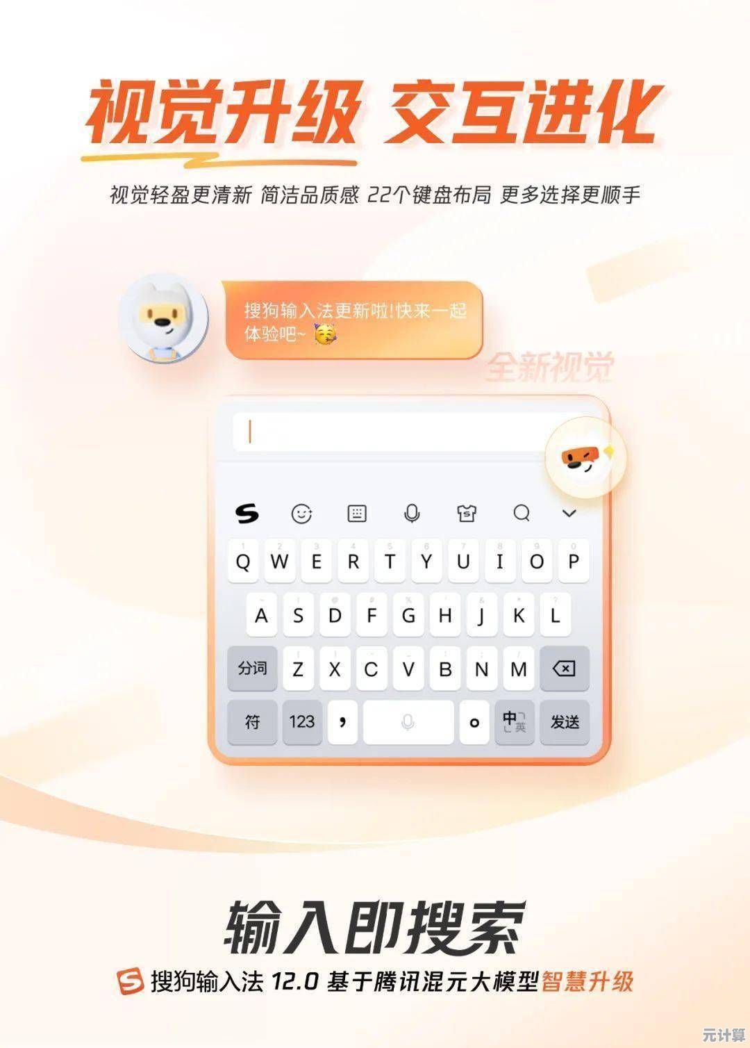 掌握这些搜狗输入法手机版技巧，让你的输入速度翻倍提升