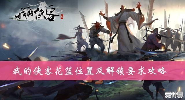 揭秘2025年《我的侠客史记》游戏获取技巧，轻松开启你的武侠传奇！