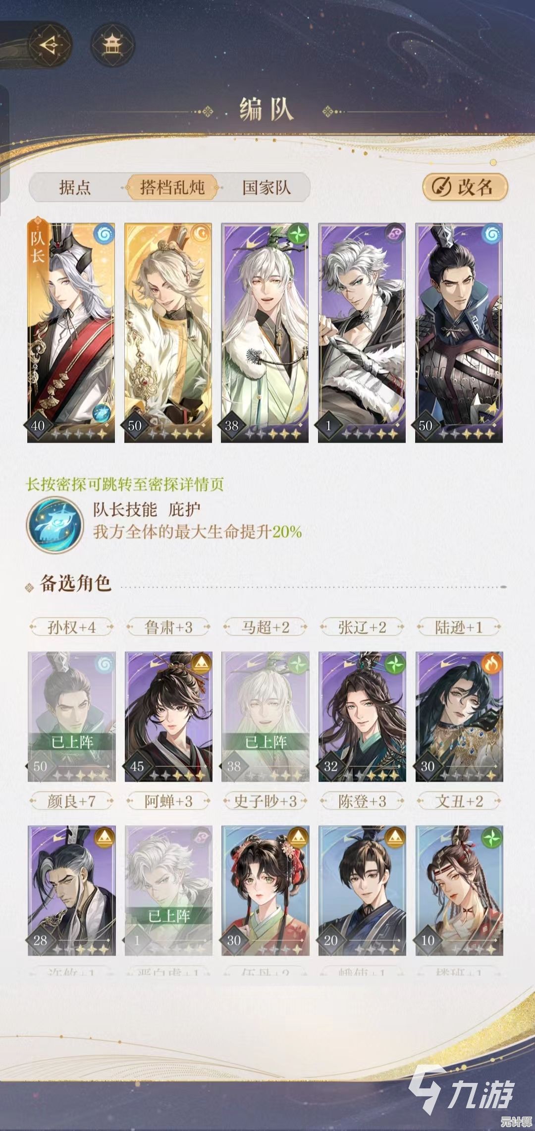 2025如鸢鲁肃团队守护神攻略：残局收割与劝退流实战精要