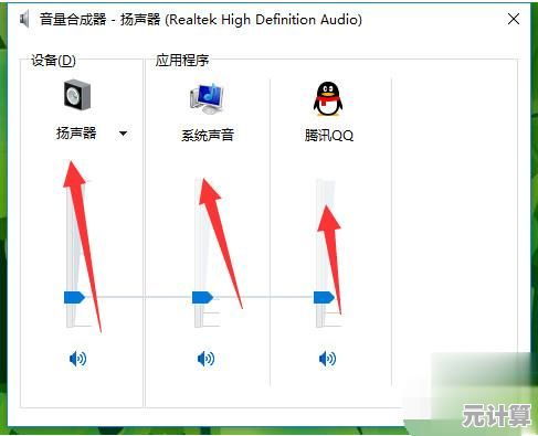 电脑声音过小的多种有效解决方法与操作指南