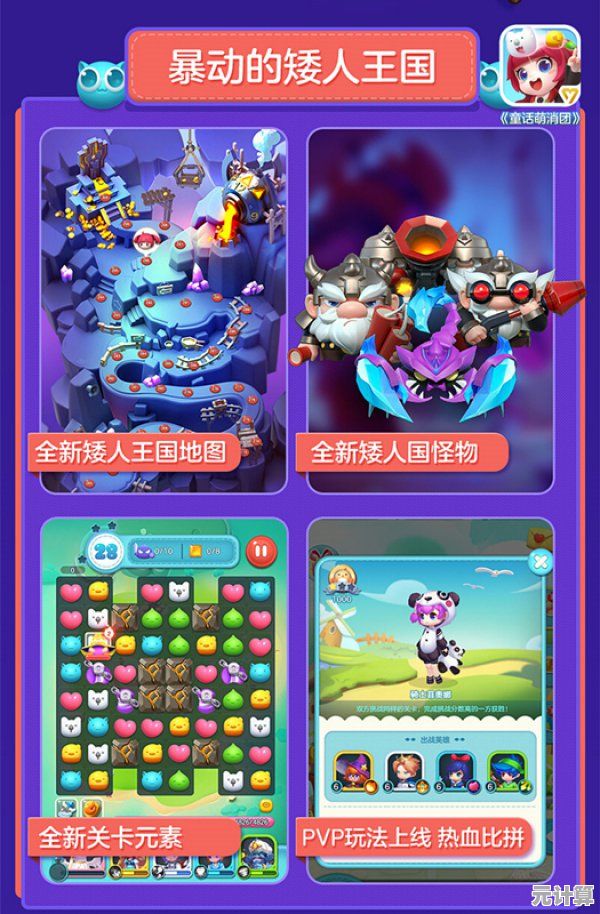 想体验超萌童话消除战斗？童话萌消团》不容错过！