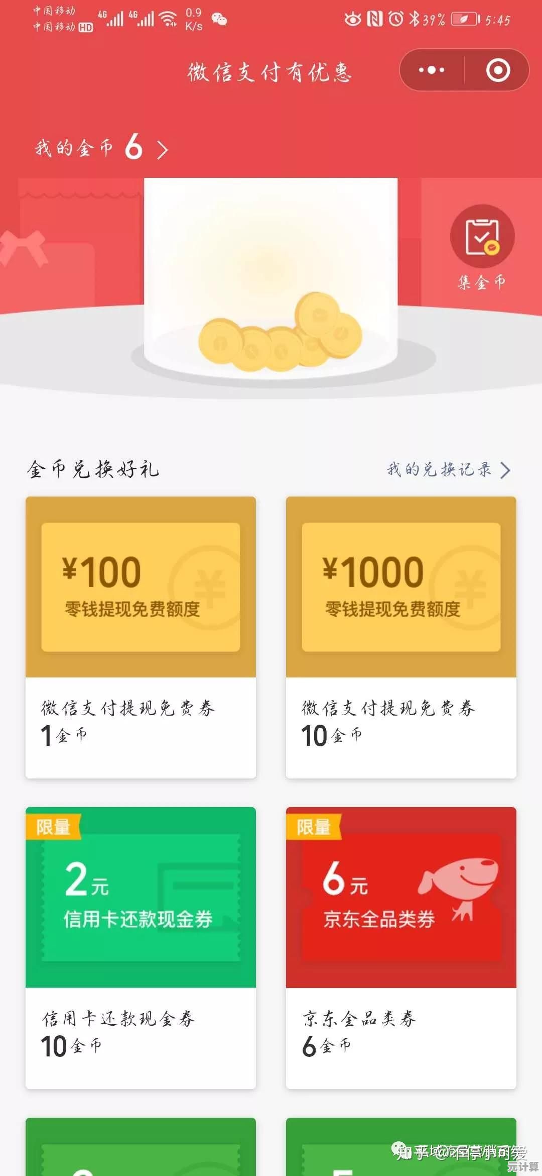 详解微信免手续费提现策略：简单步骤实现资金免费转出