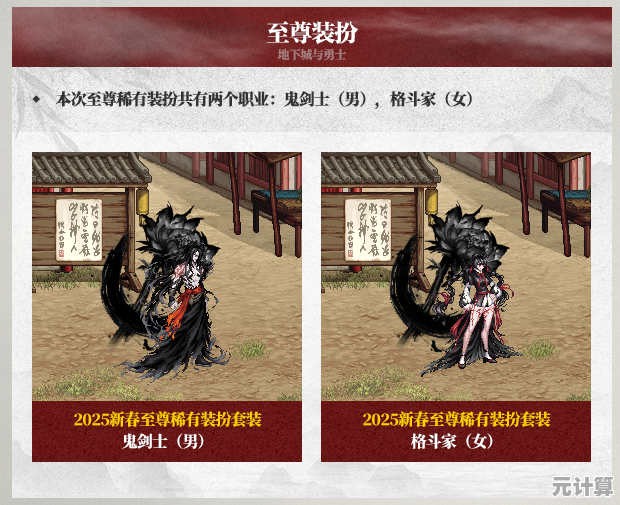 详解2025年DNF五一套至尊称号外观，职业定制元素与幻彩装饰解析
