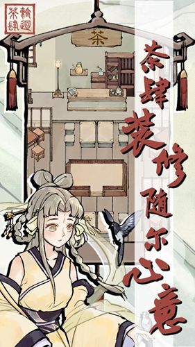 轮回茶肆未阑珊2025年度版本：全平台获取路径及隐藏任务完整指南