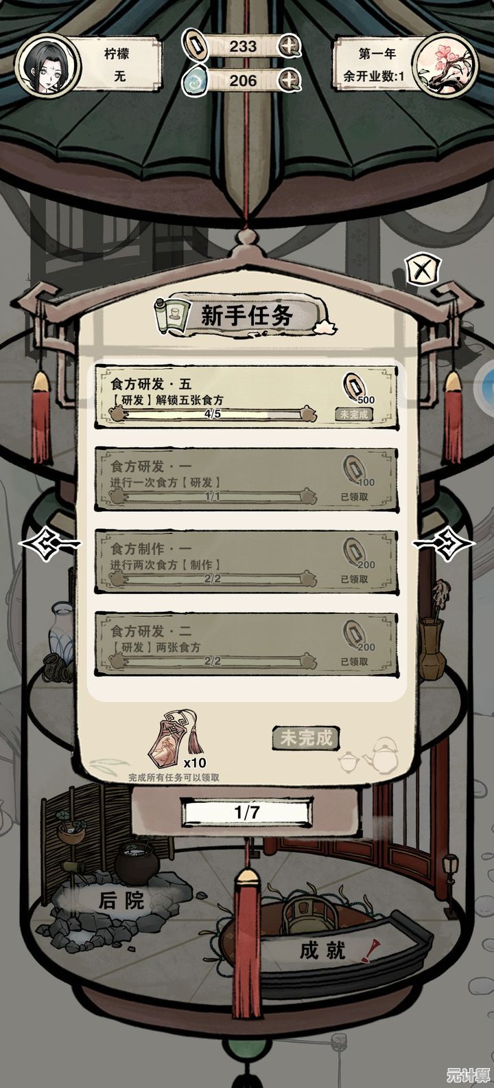 轮回茶肆未阑珊2025年度版本：全平台获取路径及隐藏任务完整指南