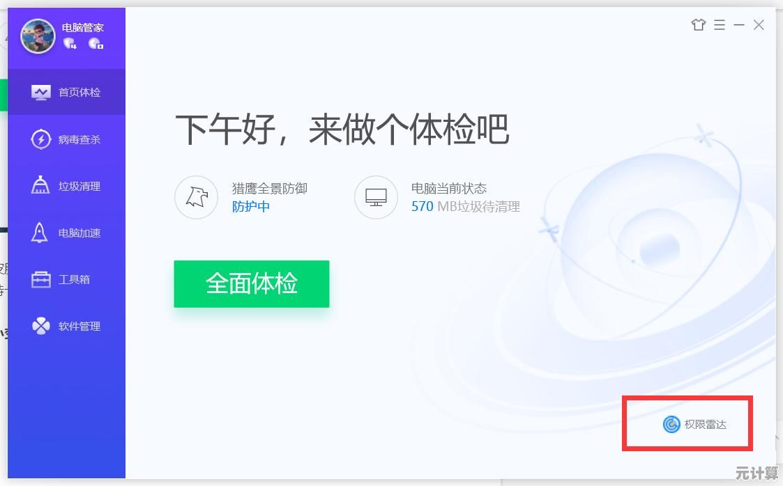 腾讯手机管家：全方位守护您的移动设备安全与个人隐私