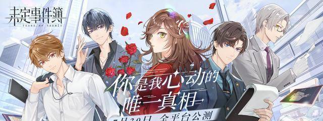 未定事件簿手机版：这极致的CV盛宴与动态卡牌，你怎能错过？