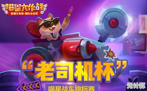 还在寻找创意与乐趣兼具的游戏？喵星大作战最新版》让你化身工程师，赢取竞技场胜利！
