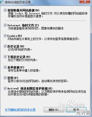 一步步教您彻底清理360浏览器缓存，保障隐私与运行流畅