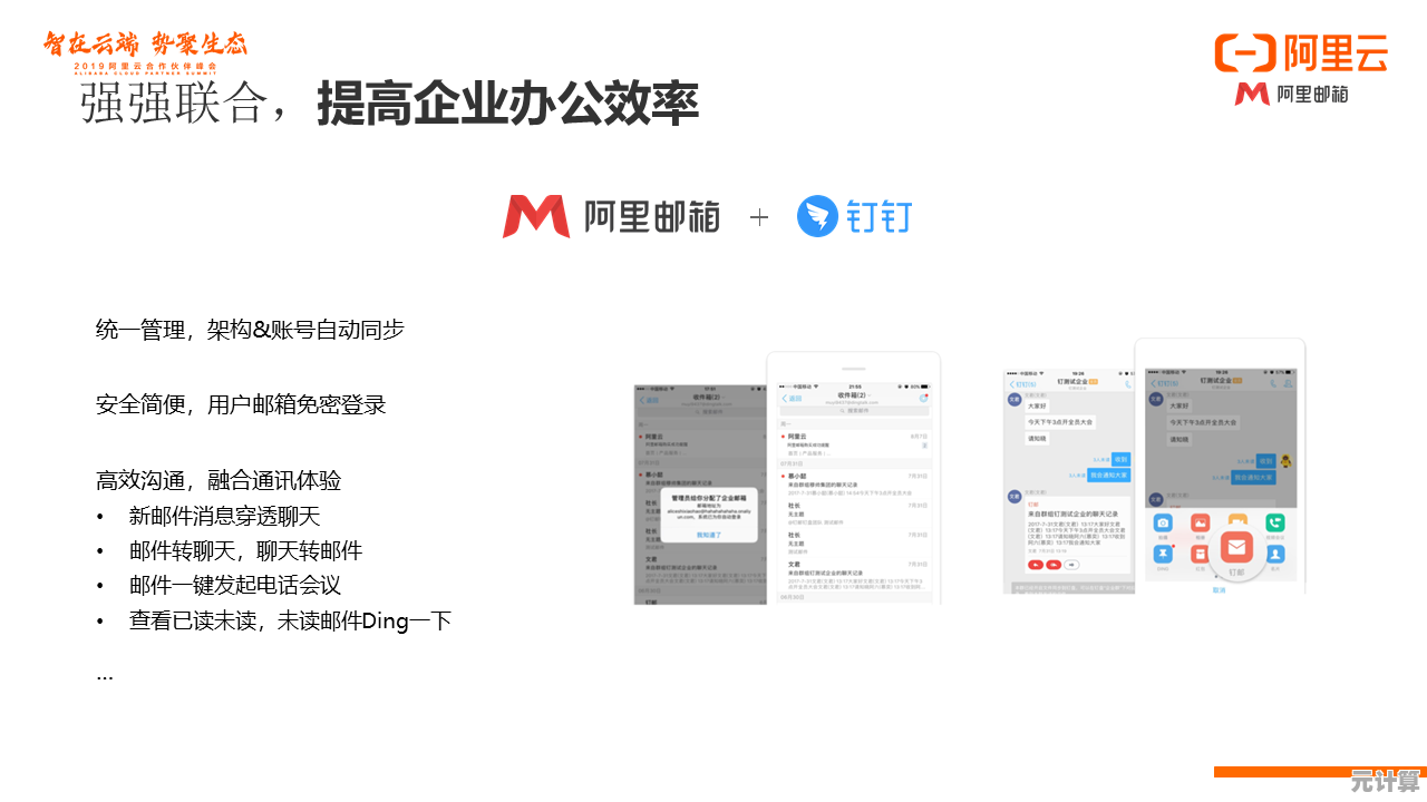 借助阿里邮箱智能功能，实现企业邮件高效处理与协同办公新体验