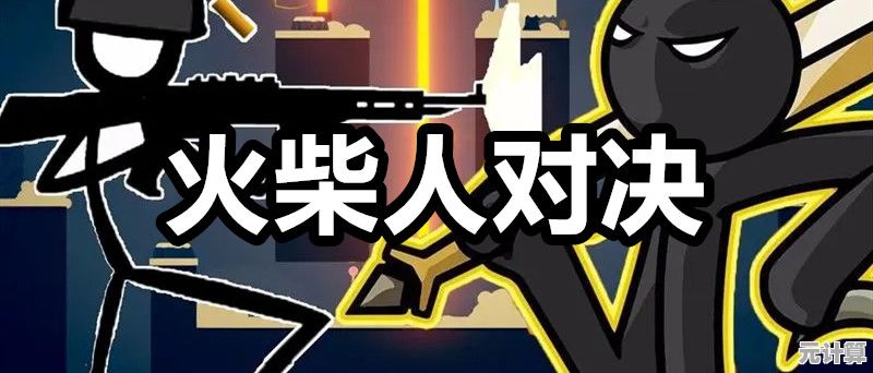 还在找超爽火柴人对决？火柴人现代战场》让你嗨到停不下来！
