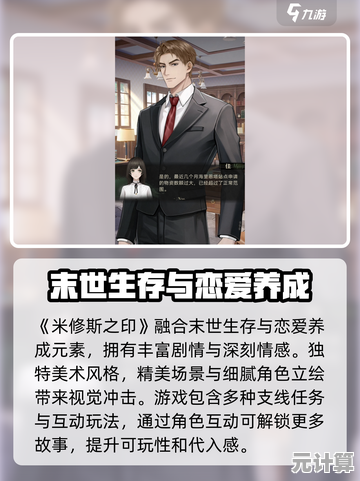 想要在末世中体验浪漫恋爱？怎能错过《米修斯之印》