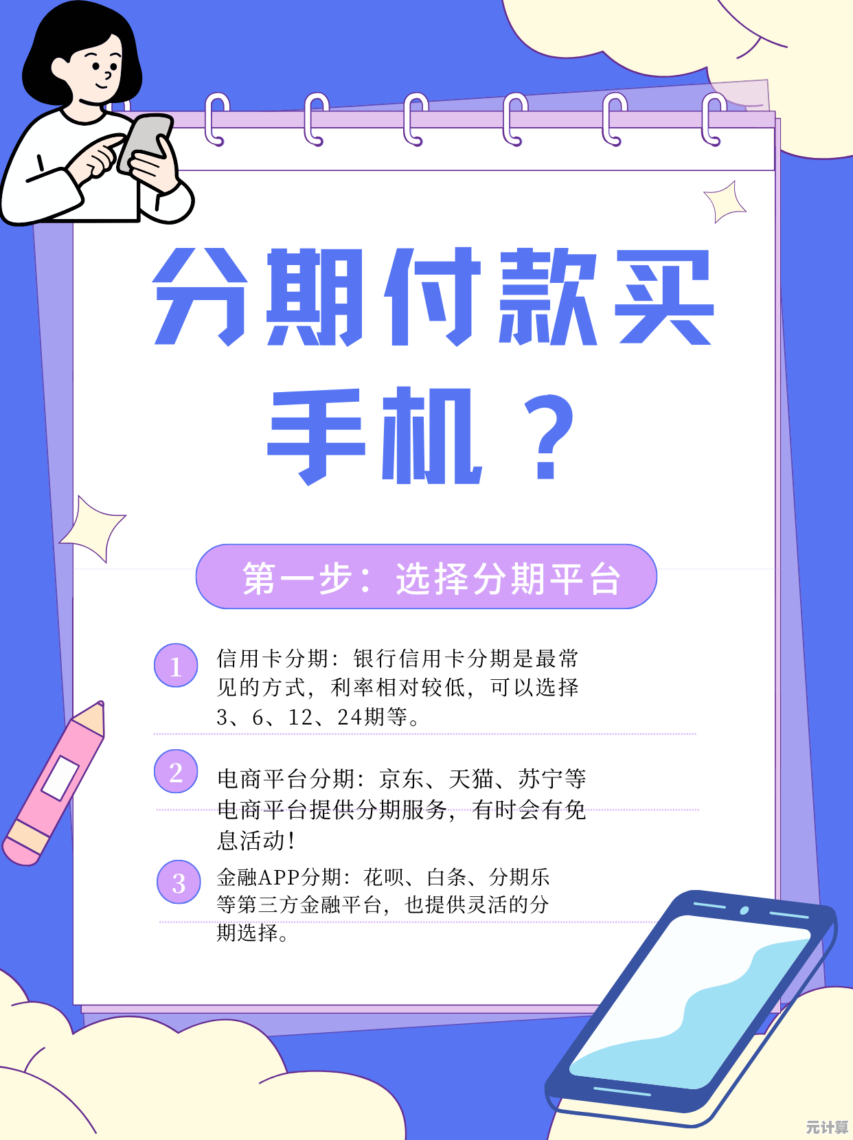 选择手机分期付款前需了解的三大要点与隐藏细节