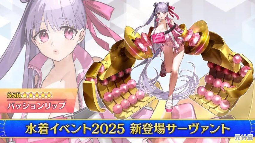 2025泳装活动从者前瞻：狂阶信长在冠位战中的暴击体系与阵容搭配推荐