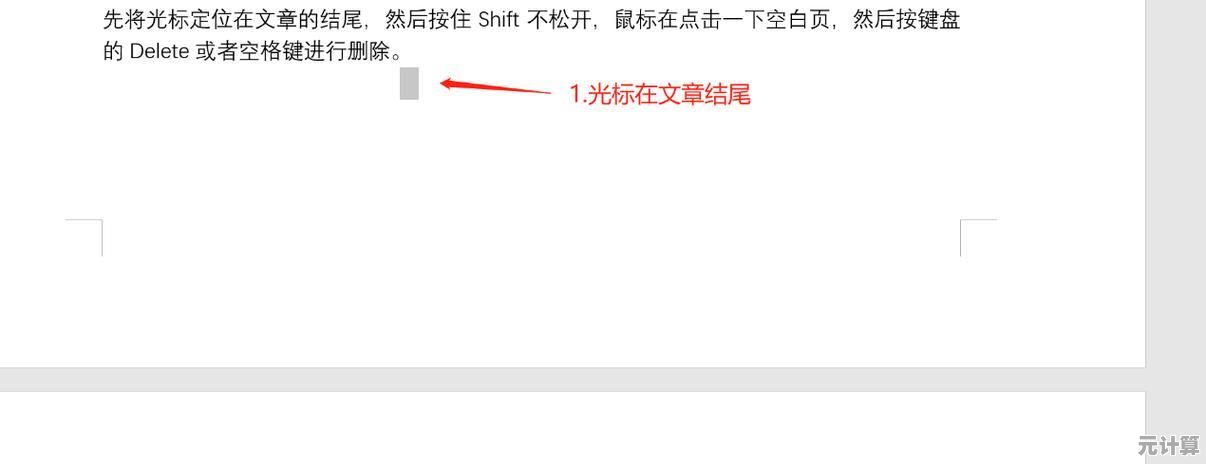 高效清除Word中空白页的多种方法教程