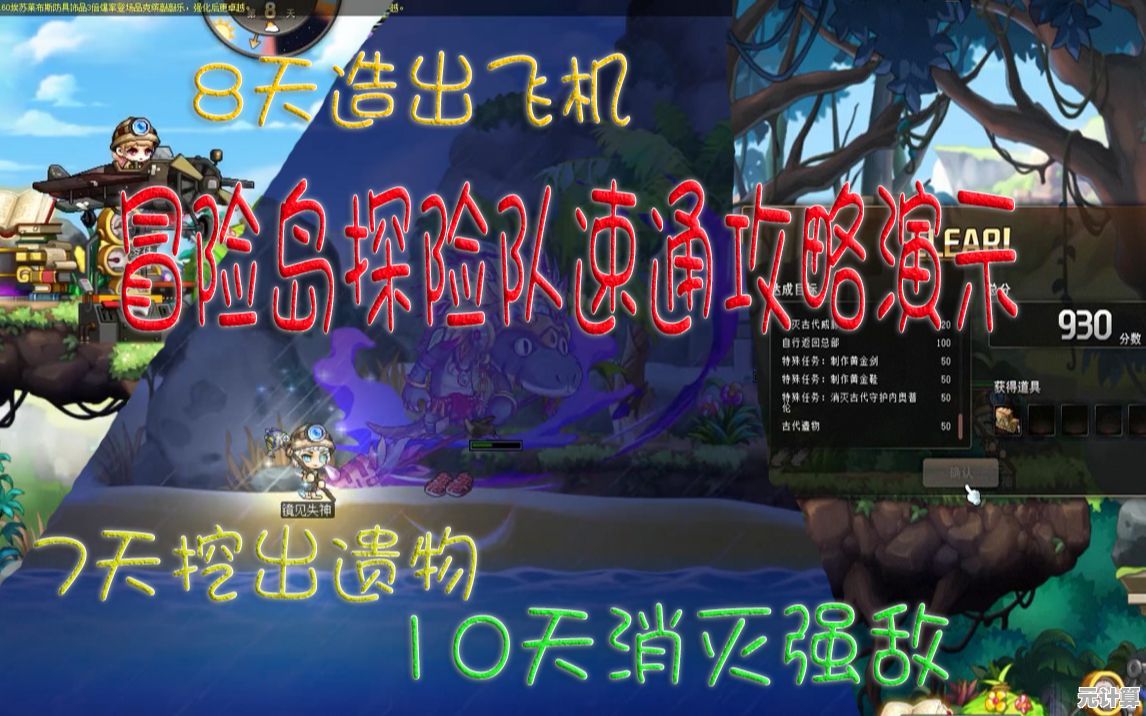 2025年《冒险岛手游》团队副本速通技巧 高效配合与BOSS机制突破攻略