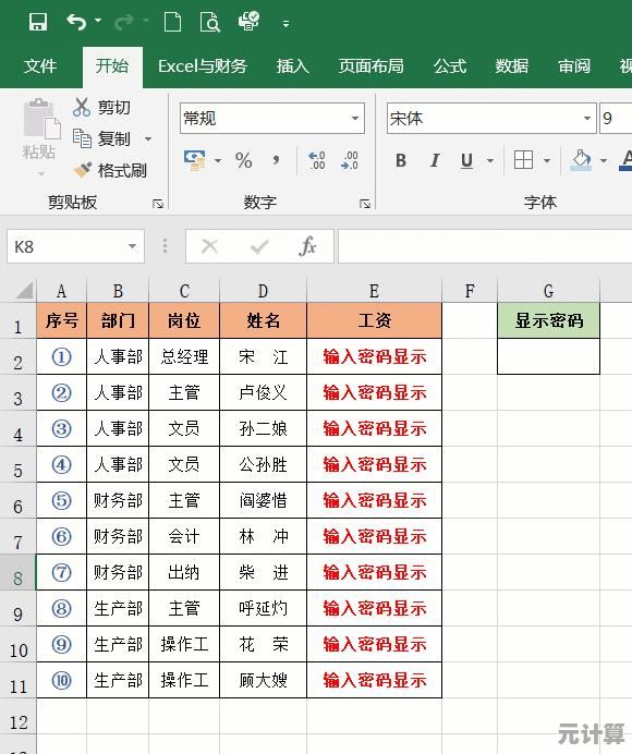 掌握Excel文档加密方法，确保商业资料与个人文件的安全存储