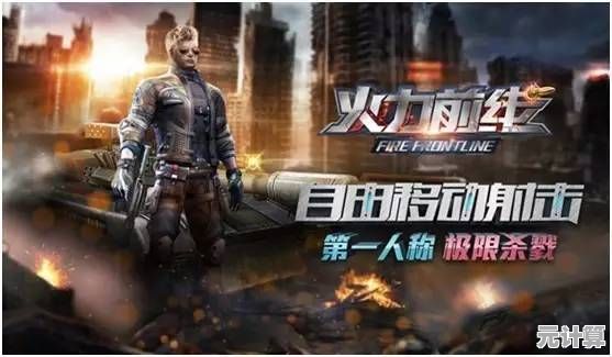 科技赋能战斗！FPS突击队》2025新手如何快速掌握战场节奏