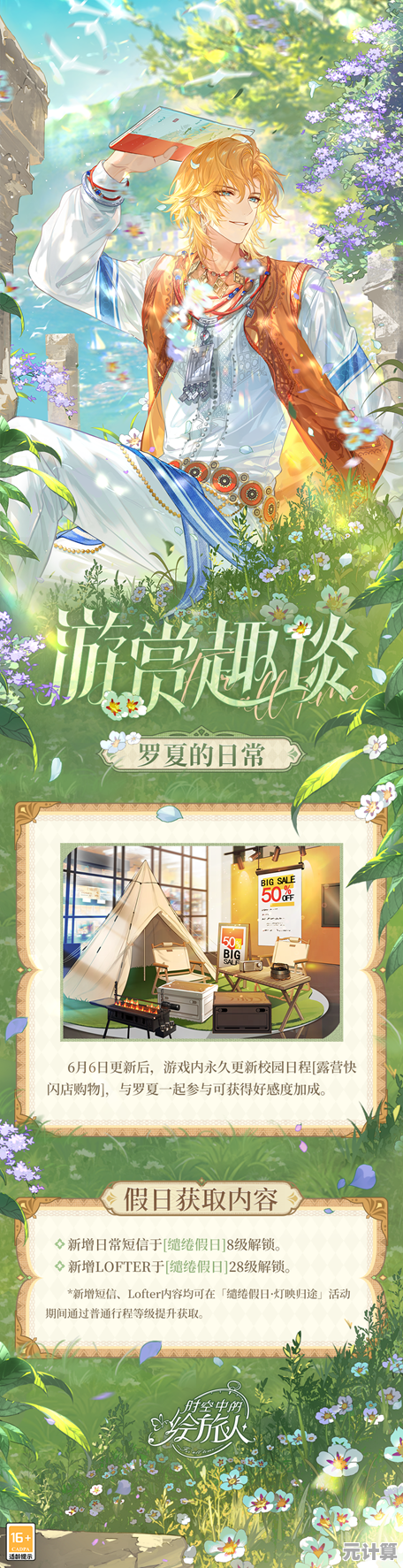 《时空中的绘旅人》2025年科技感主题活劢「缱绻假日·灯映归途」6月10日即将点亮归途