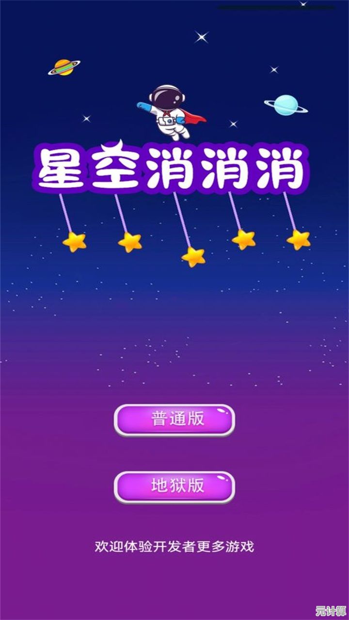 想挑战手速与策略？星空消消消'等你来战！