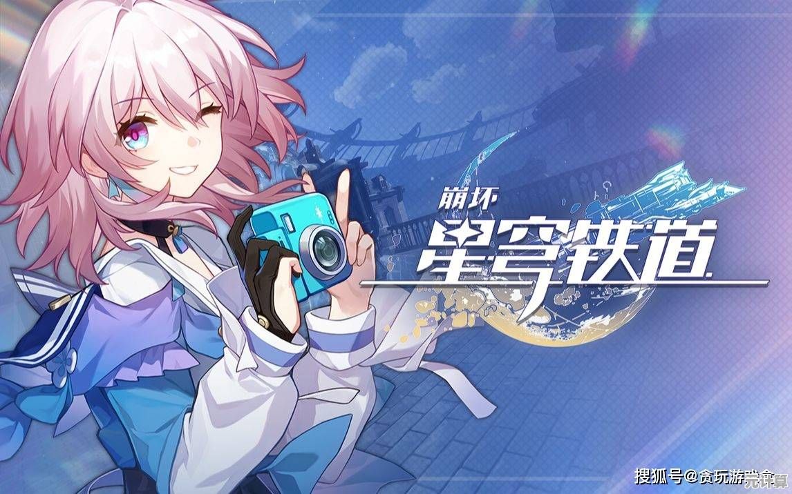 《崩坏：星穹铁道》官服全新角色与战斗玩法，你怎能错过？