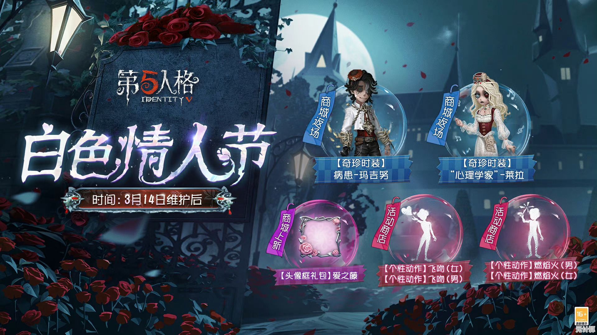 2025白色情人节主题活动指南：全新剧情与互动玩法详解