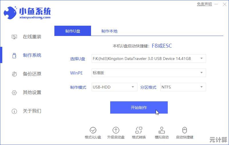 小鱼在线重装系统详细步骤与注意事项
