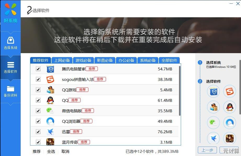 在线装机软件综合评比：挑选最适合你的高效装机助手