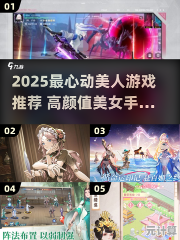 2025年最新男生必玩美女游戏推荐清单，热门高颜值游戏盘点