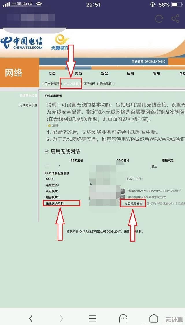 手把手教你更改家中无线网络密码，提升WiFi安全防护