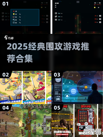 重温童年经典游戏，2025年热门复古游戏下载与推荐精选