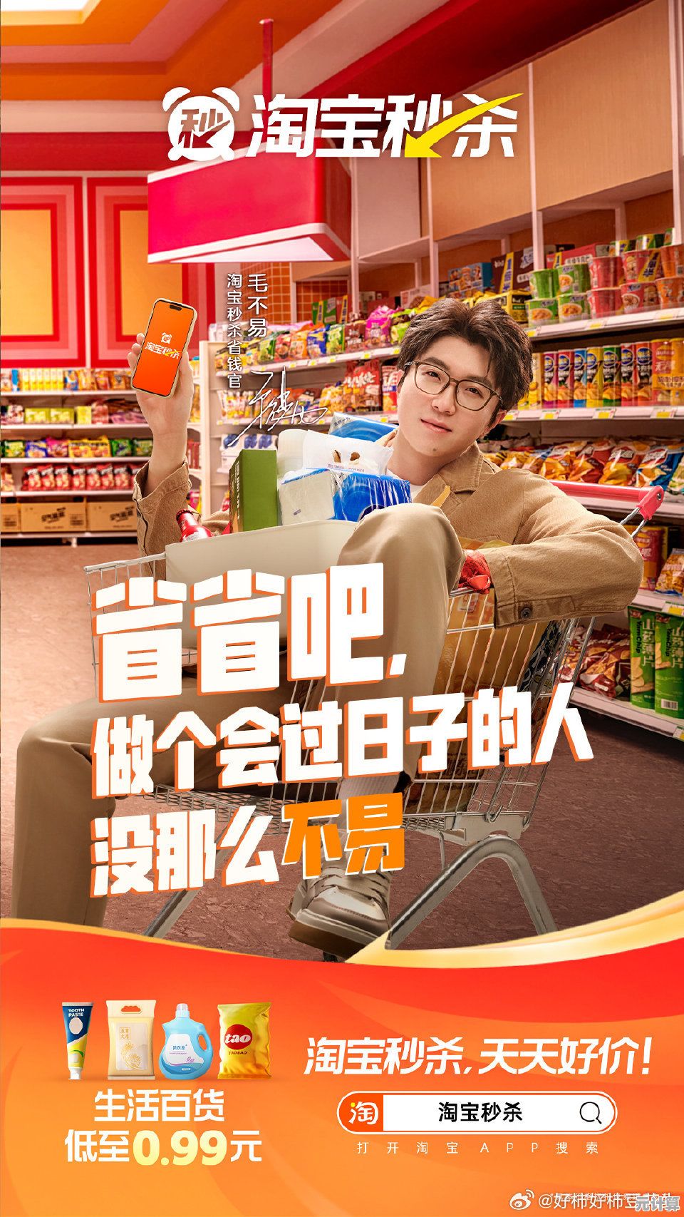 淘宝在线购物平台：精选好货省钱购，全程服务便捷安心，品质生活触手可及