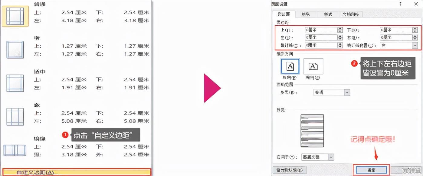 掌握Word边距自定义技巧：详细教程与专业调整策略汇总
