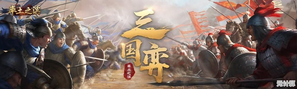 想体验历史战争策略的魅力？率土之滨渠道服》等你来战！
