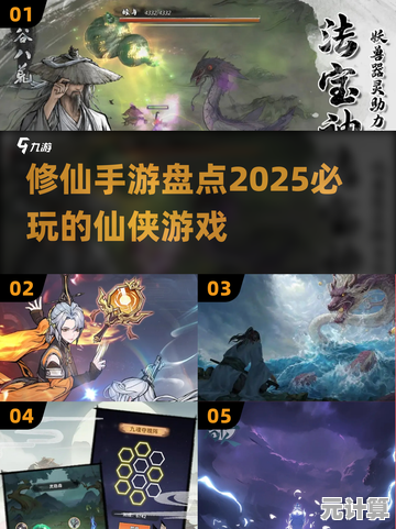 修真迷必看！2025年超热门良心修仙手游精选推荐合集