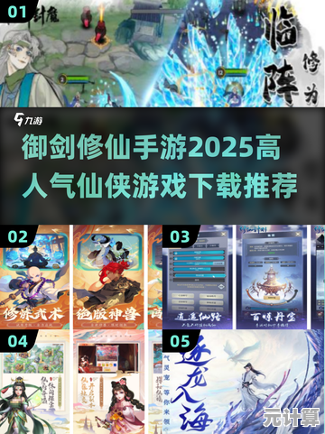 修真迷必看！2025年超热门良心修仙手游精选推荐合集